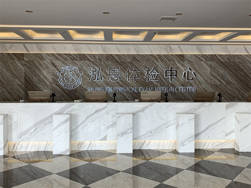 临沂泓恩健康封面图