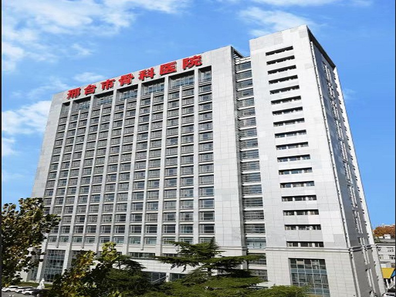 华北医疗健康集团邢台总医院