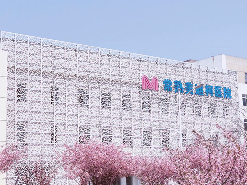常熟美迪柯医院有限公司