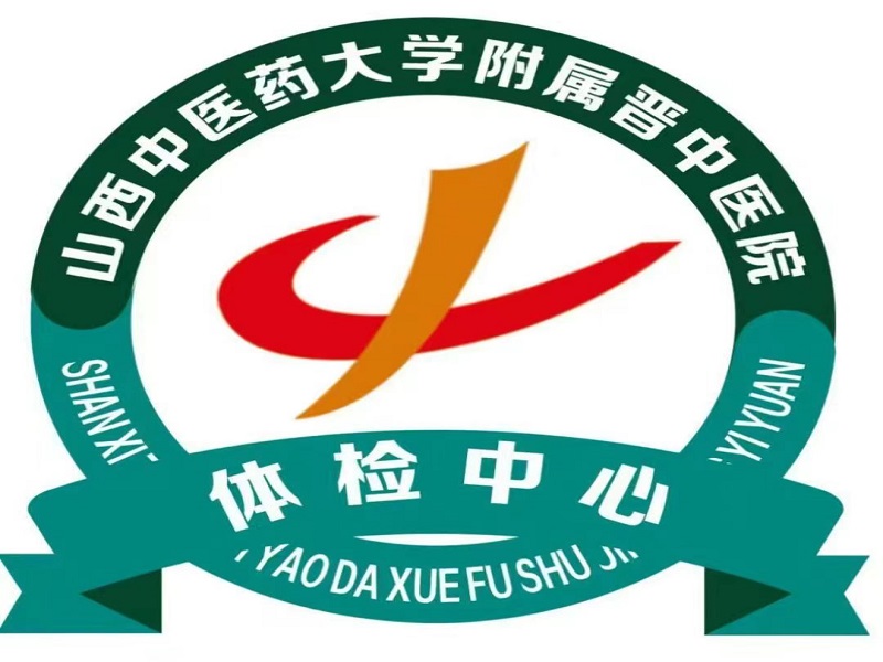 晋中市中医院
